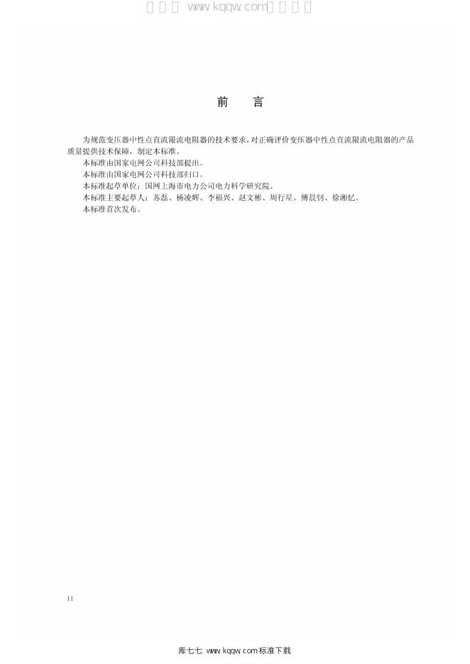 Q/GDW 11365-2014 标准预览