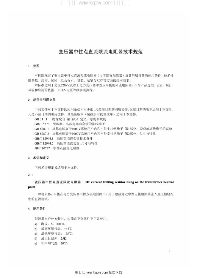 Q/GDW 11365-2014 标准预览