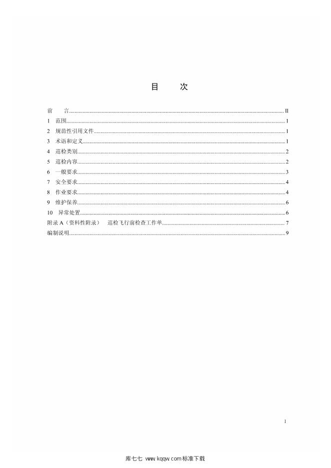 Q/GDW 11367-2014 标准预览