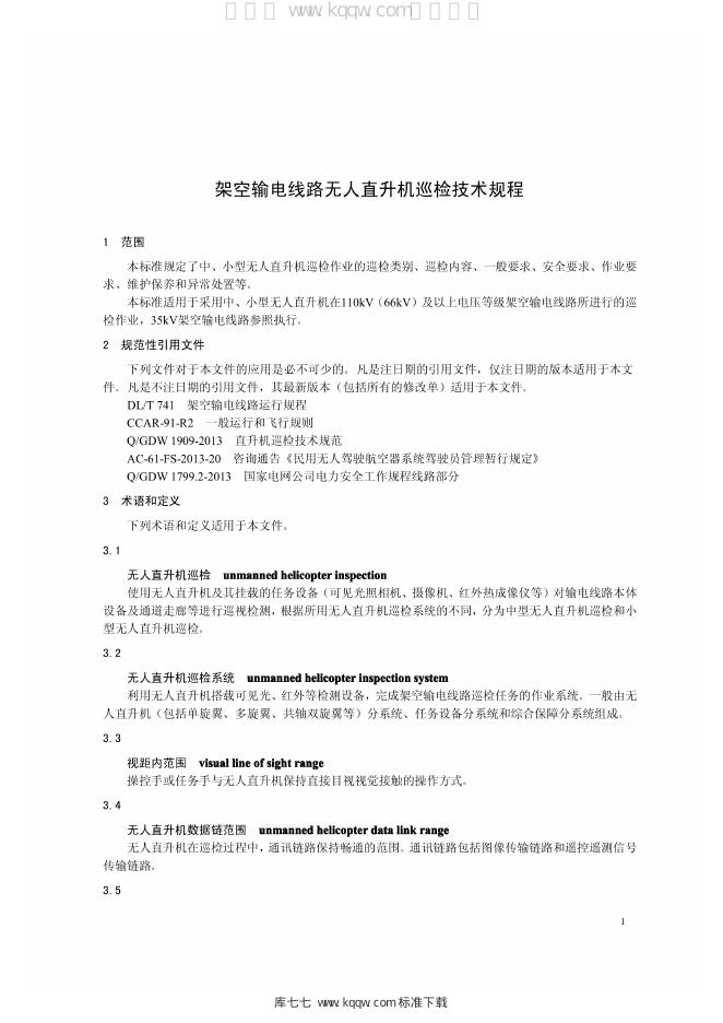 Q/GDW 11367-2014 标准预览