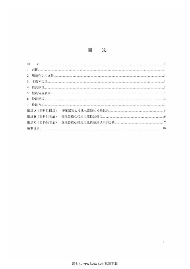 Q/GDW 11368-2014 标准预览