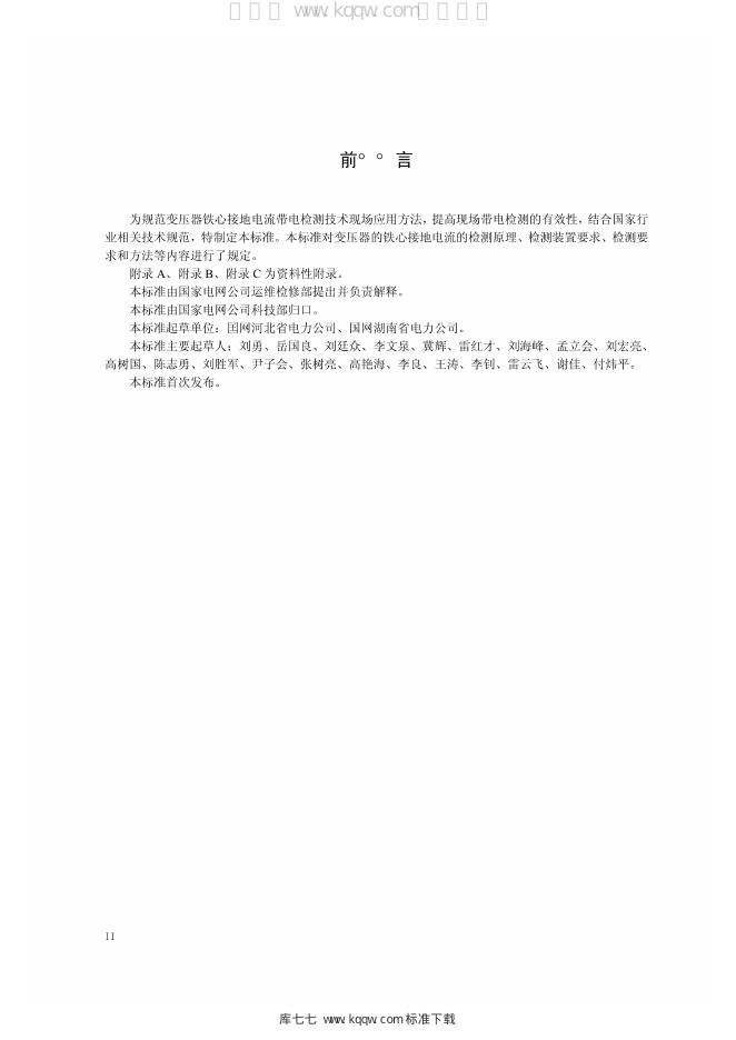 Q/GDW 11368-2014 标准预览