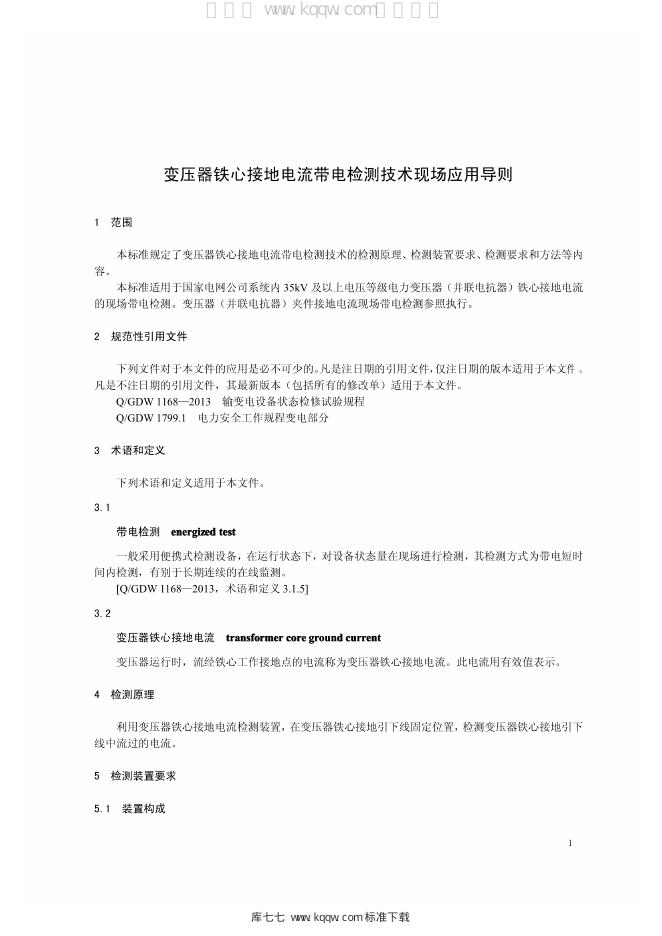 Q/GDW 11368-2014 标准预览