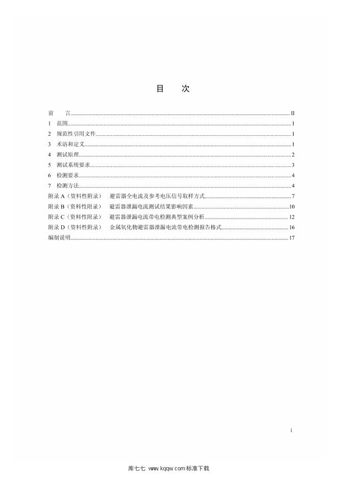 Q/GDW 11369-2014 标准预览