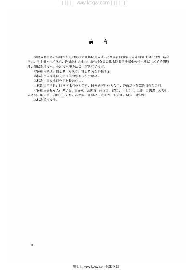 Q/GDW 11369-2014 标准预览