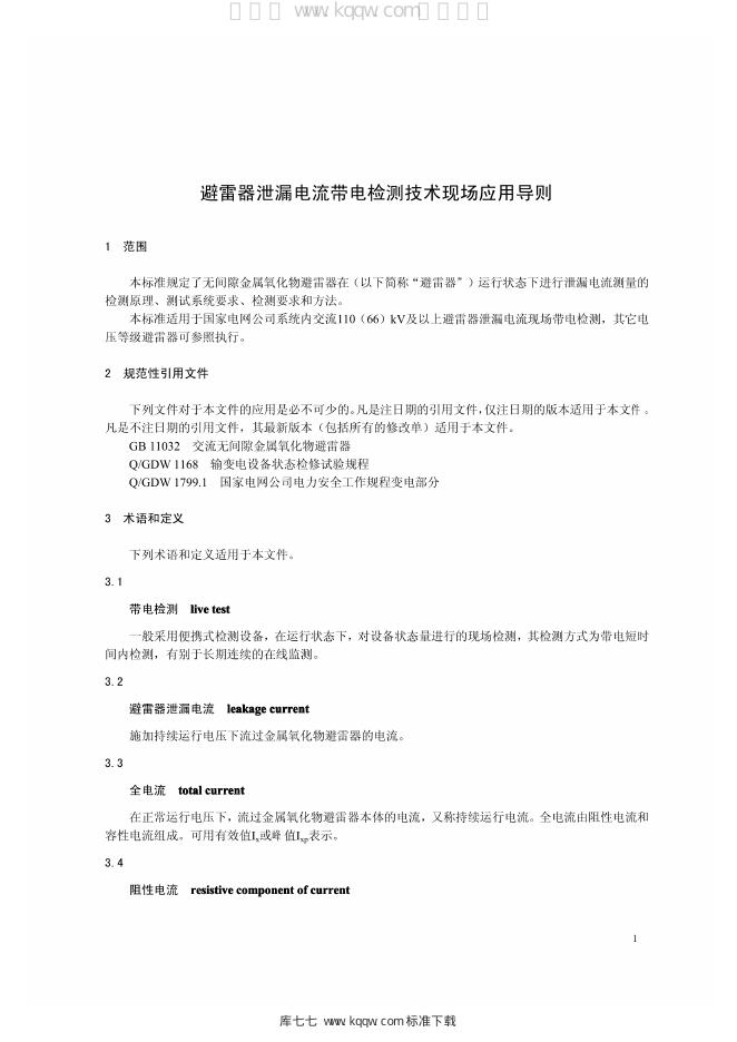 Q/GDW 11369-2014 标准预览