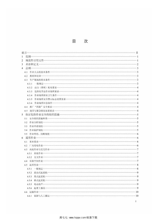 Q/GDW 11370-2015 标准预览