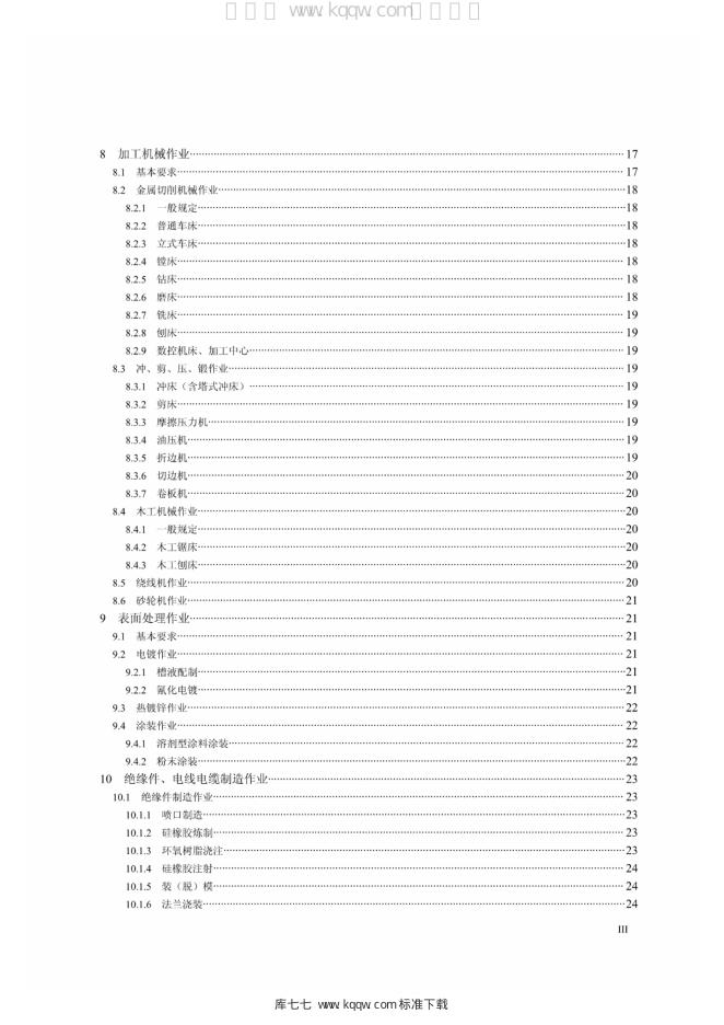 Q/GDW 11370-2015 标准预览