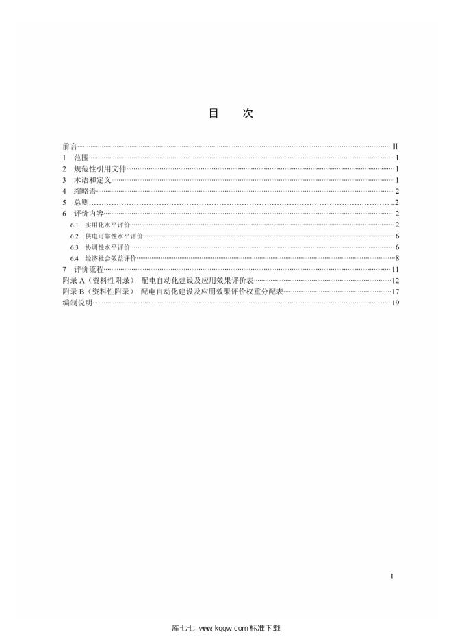 Q/GDW 11371-2014 标准预览