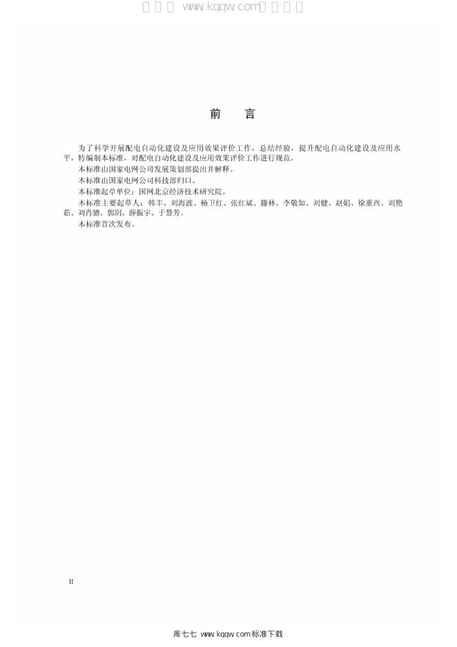 Q/GDW 11371-2014 标准预览
