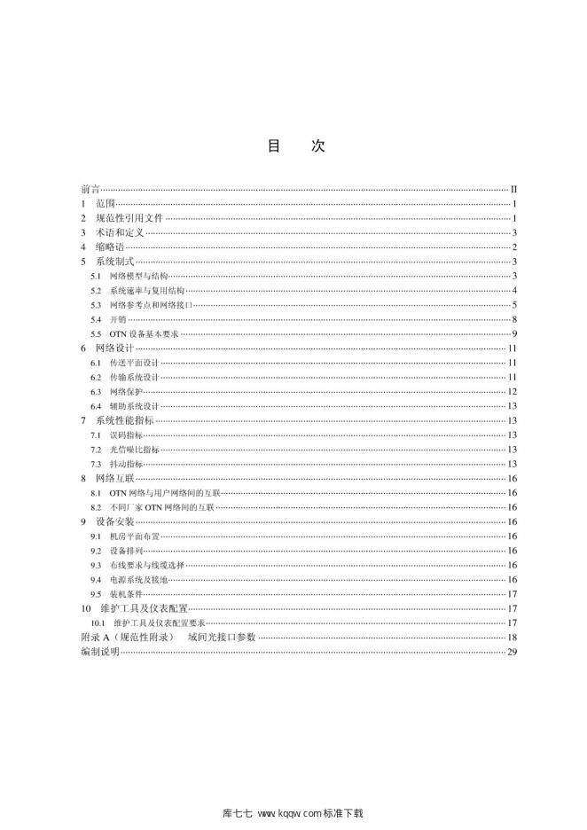 Q/GDW 11373-2015 标准预览