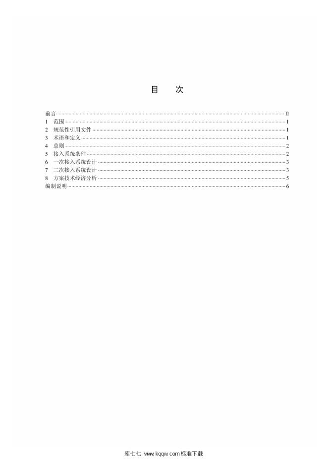 Q/GDW 11376-2015 标准预览