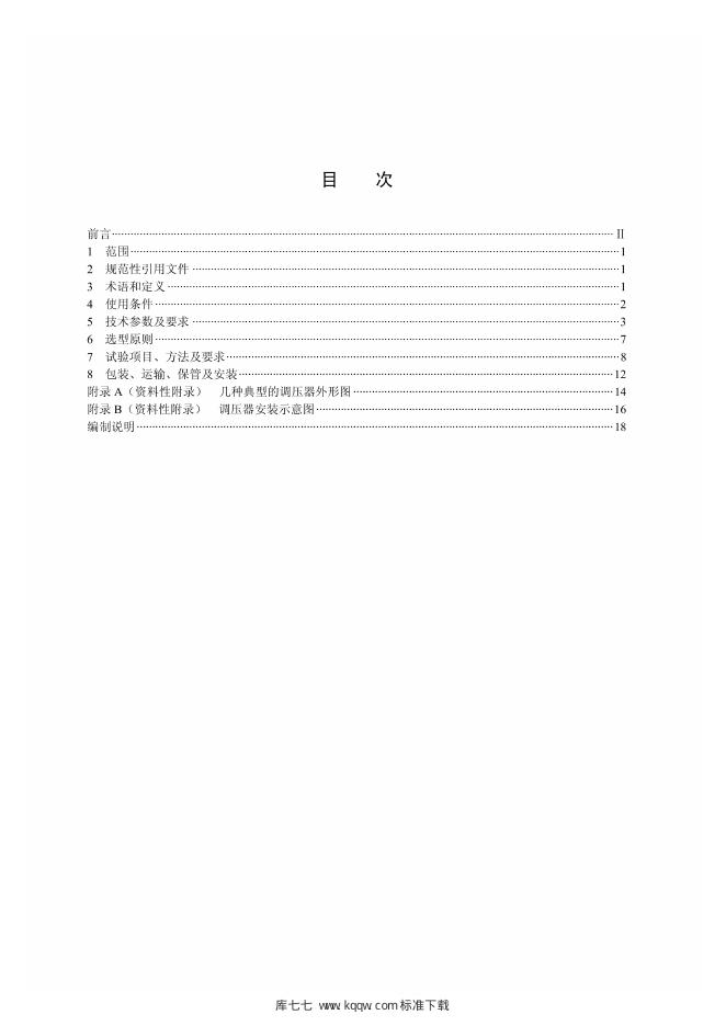 Q/GDW 11377-2015 标准预览