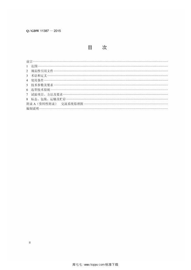 Q/GDW 11378-2015 标准预览
