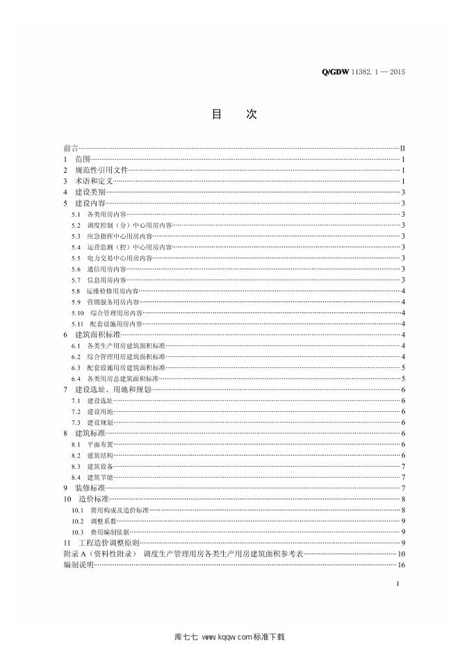 Q/GDW 11382.1-2015 标准预览