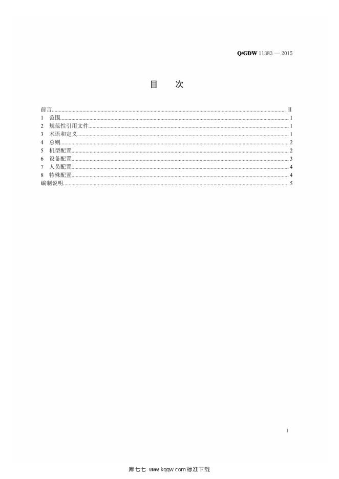 Q/GDW 11383-2015 标准预览