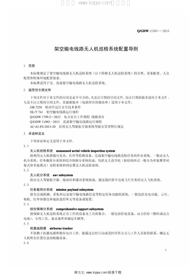 Q/GDW 11383-2015 标准预览