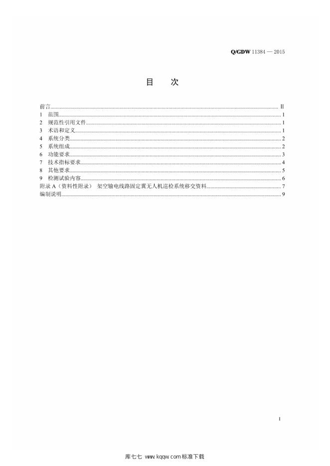 Q/GDW 11384-2015 标准预览