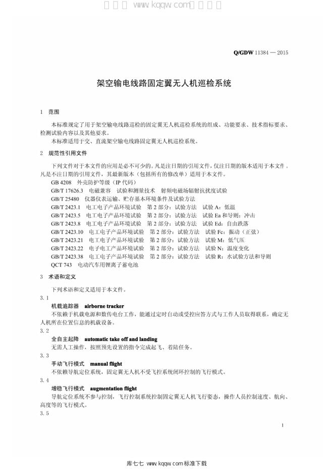 Q/GDW 11384-2015 标准预览