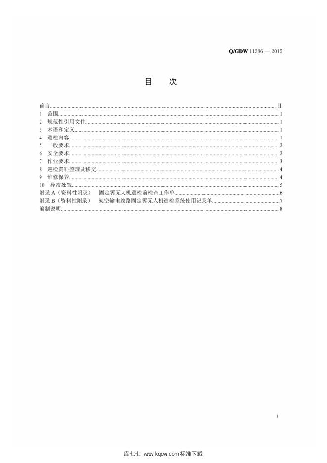 Q/GDW 11386-2015 标准预览