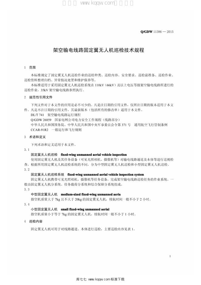 Q/GDW 11386-2015 标准预览
