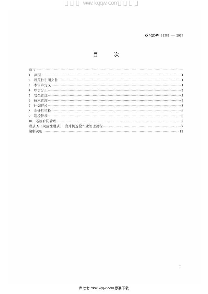 Q/GDW 11387-2015 标准预览