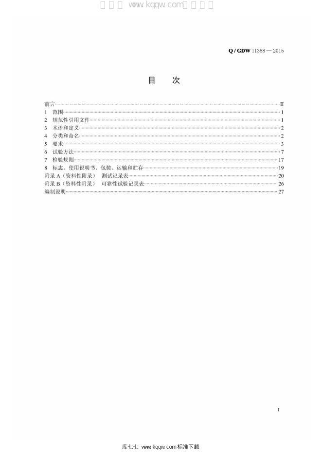 Q/GDW 11388-2015 标准预览