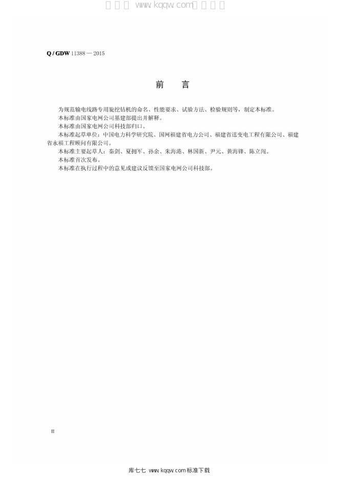 Q/GDW 11388-2015 标准预览