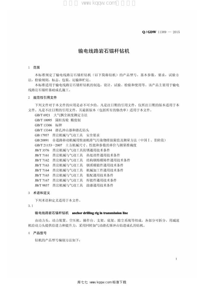 Q/GDW 11389-2015 标准预览