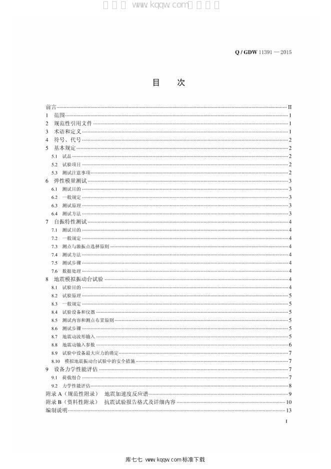 Q/GDW 11391-2015 标准预览