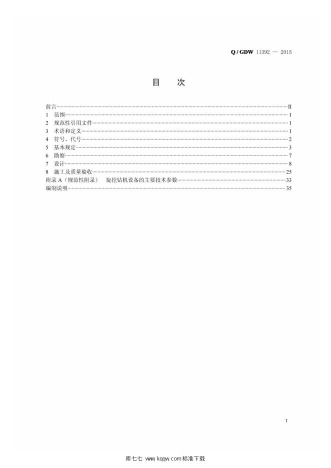 Q/GDW 11392-2015 标准预览