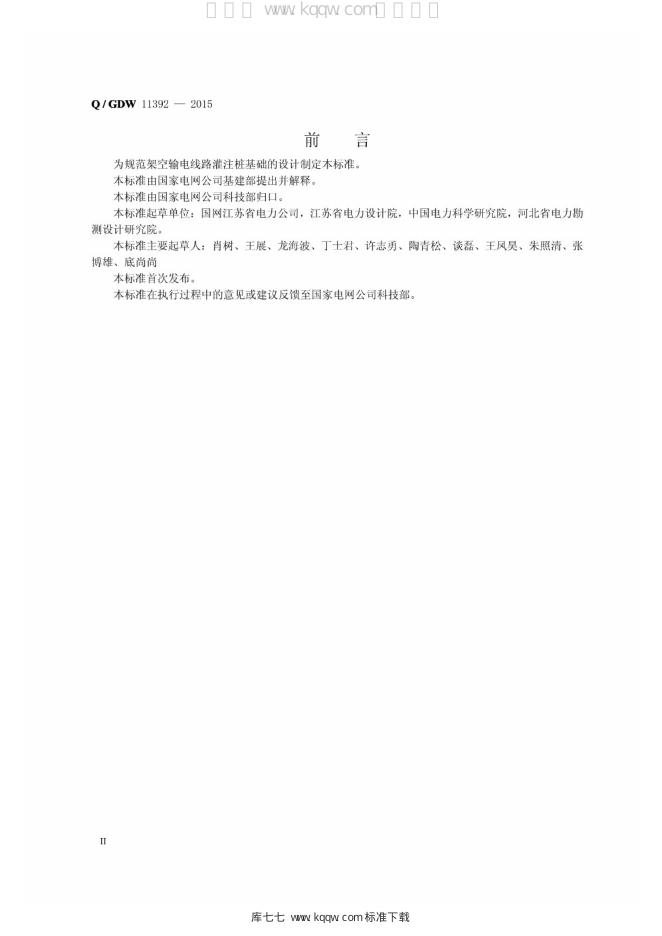 Q/GDW 11392-2015 标准预览