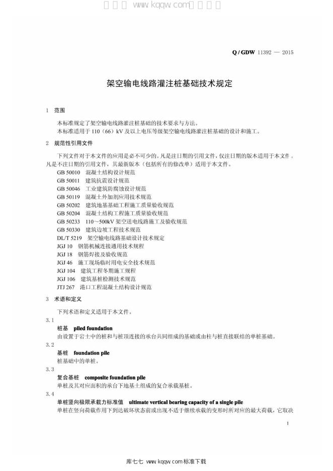 Q/GDW 11392-2015 标准预览