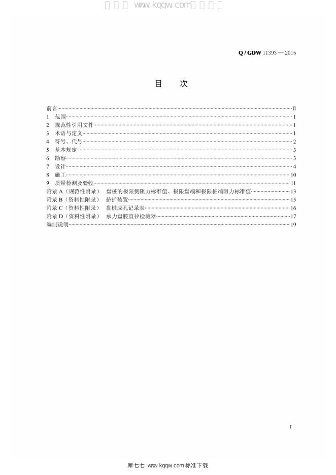 Q/GDW 11393-2015 标准预览