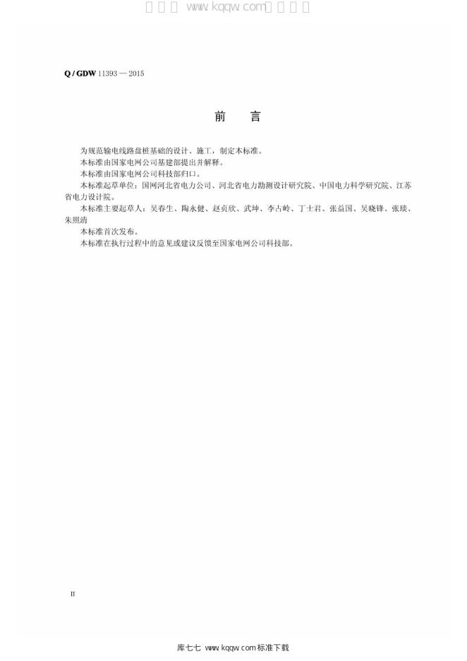 Q/GDW 11393-2015 标准预览