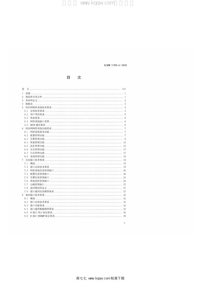 Q/GDW 11394.6-2018 标准预览