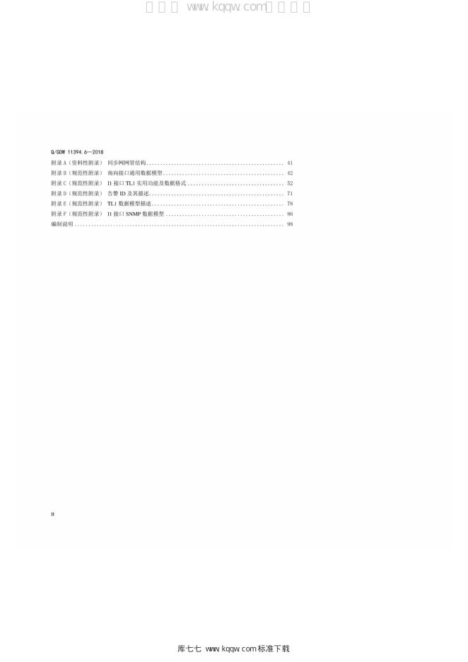 Q/GDW 11394.6-2018 标准预览