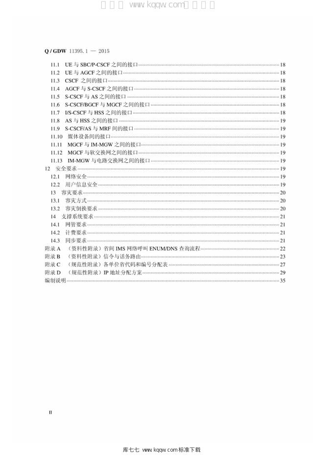Q/GDW 11395.1-2015 标准预览