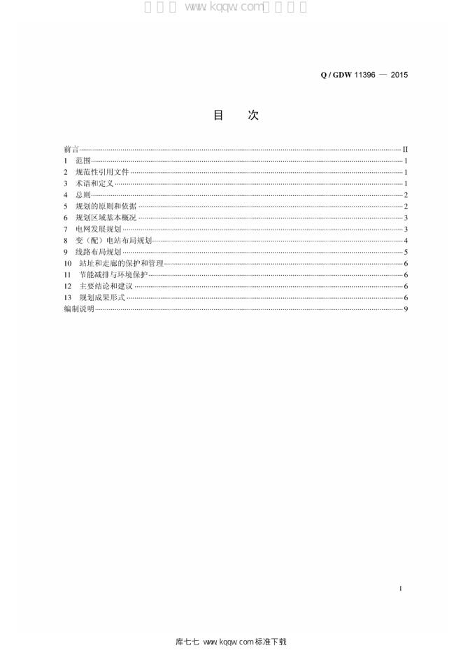 Q/GDW 11396-2015 标准预览