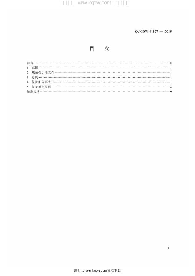 Q/GDW 11397-2015 标准预览