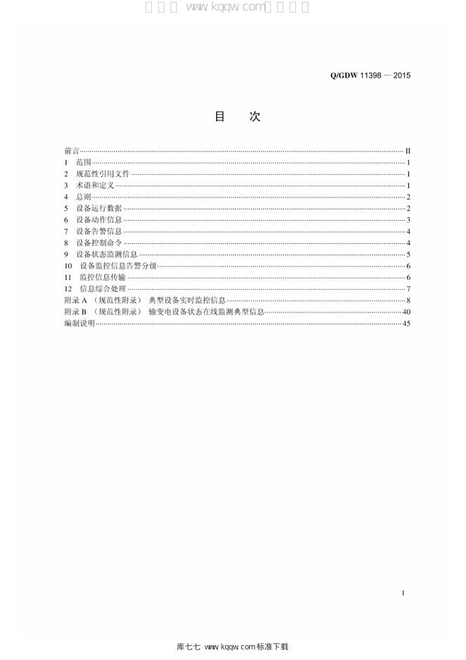Q/GDW 11398-2015 标准预览