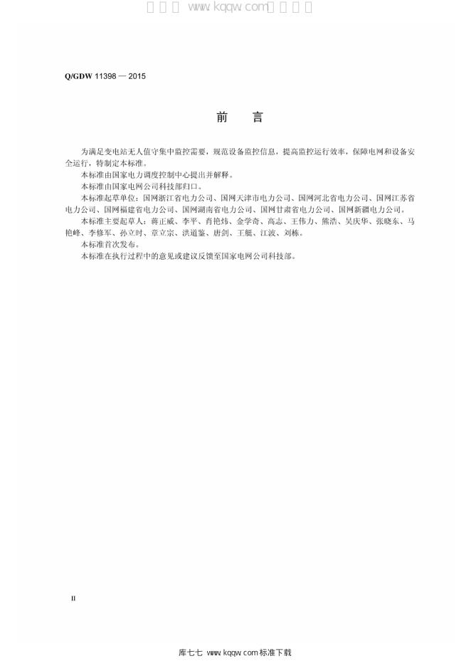 Q/GDW 11398-2015 标准预览