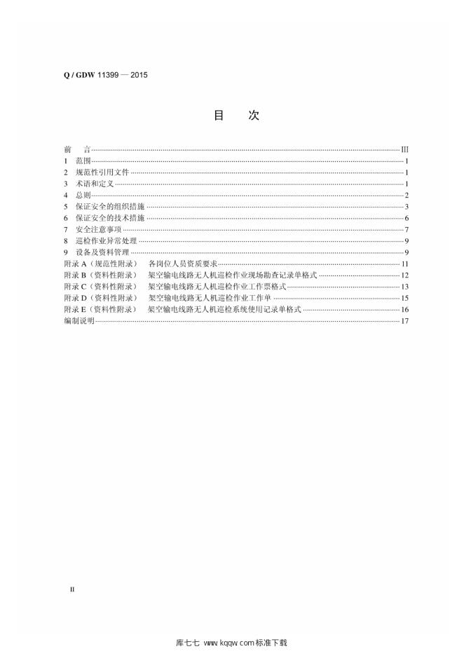 Q/GDW 11399-2015 标准预览