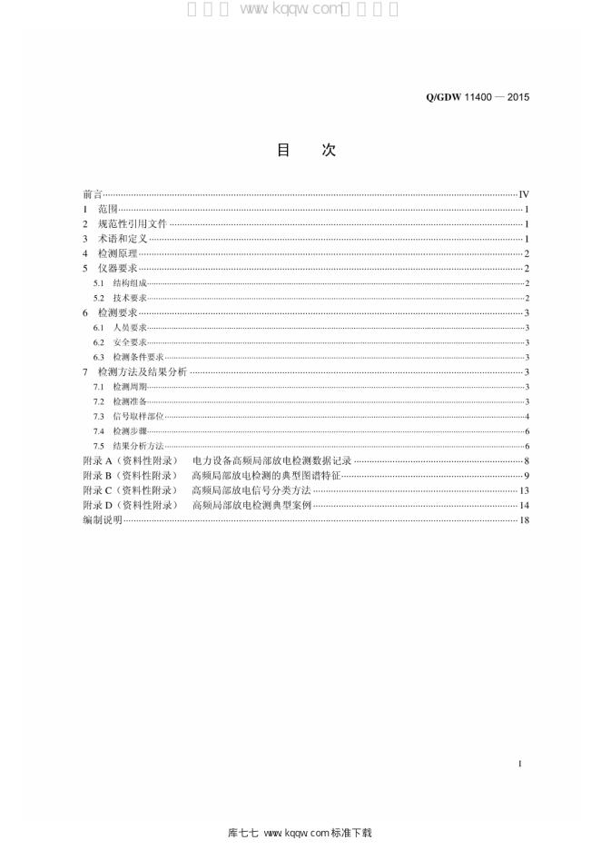 Q/GDW 11400-2015 标准预览