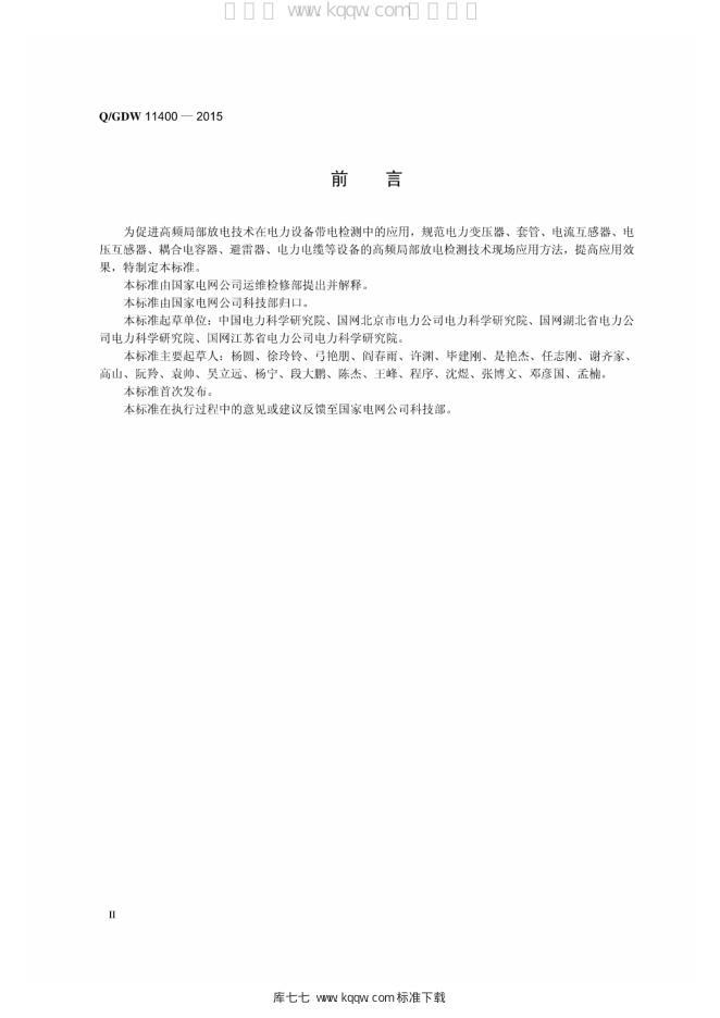 Q/GDW 11400-2015 标准预览