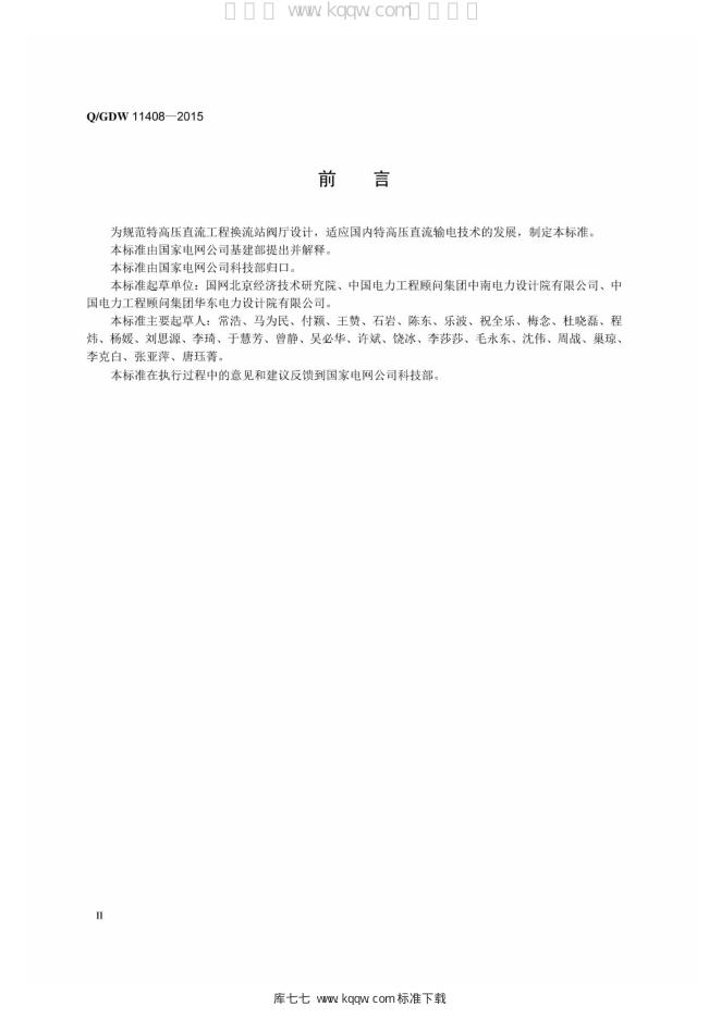 Q/GDW 11408-2015 标准预览