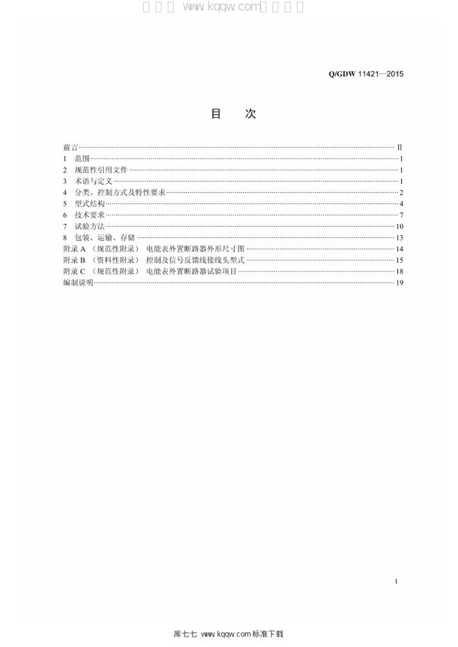 Q/GDW 11421-2015 标准预览