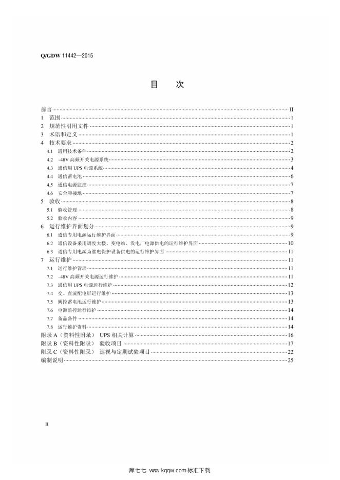 Q/GDW 11442-2015 标准预览