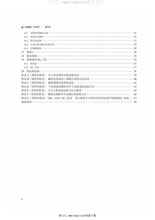 Q/GDW 11447-2015 标准预览
