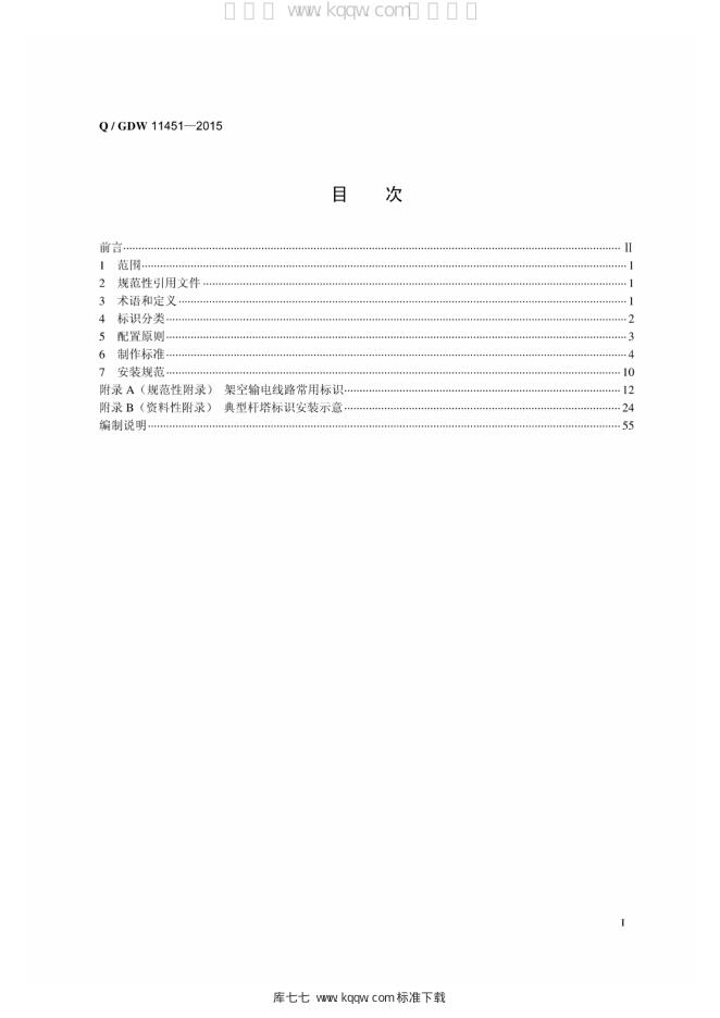 Q/GDW 11451-2015 标准预览